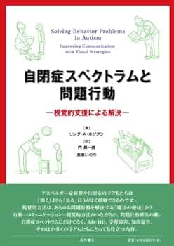【美品】自閉症のDIR治療プログラム 自閉症のDIR治療プログラム: フロアタイムによる発達の促し